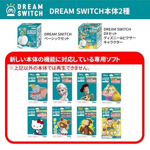 セガフェイブ SEGA FAVE DREAM SWITCH ドリームスイッチ ベーシックセット Ver 日本おもちゃ大賞2025 デジタル部門 優秀賞 po b 88713 fe