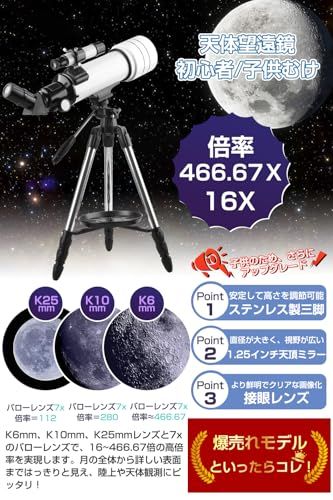 天体望遠鏡 子供 初心者 150倍以上 466 x高倍率 屈折式 70 mm大口径 焦点距離400 mm 1 25インチ大口径天頂ミラー 天体観測 ステンレス製伸縮式三脚 トレイ 望遠鏡セット スマホ撮影 収納バック 入門機 月 軽量 天地兼用 プ eb 5 b 224 a