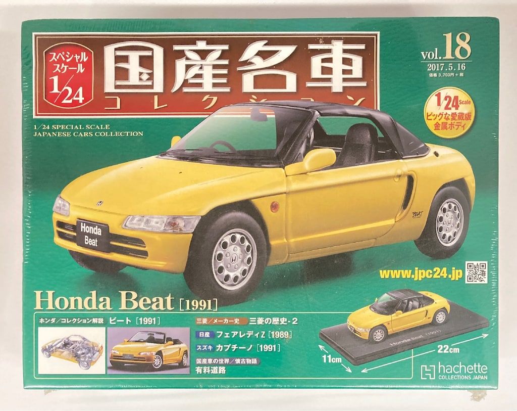 国産名車コレクション vol.227 Honda Beat 1991年 1/24 ホンダ ホンダ ビート [1991] vol.227 アシェット 国産名車