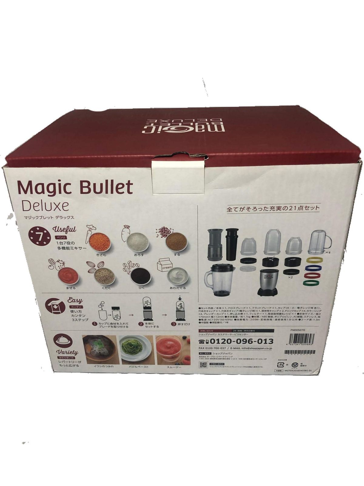 マジックブレット デラックス 21点セット レシピブック付