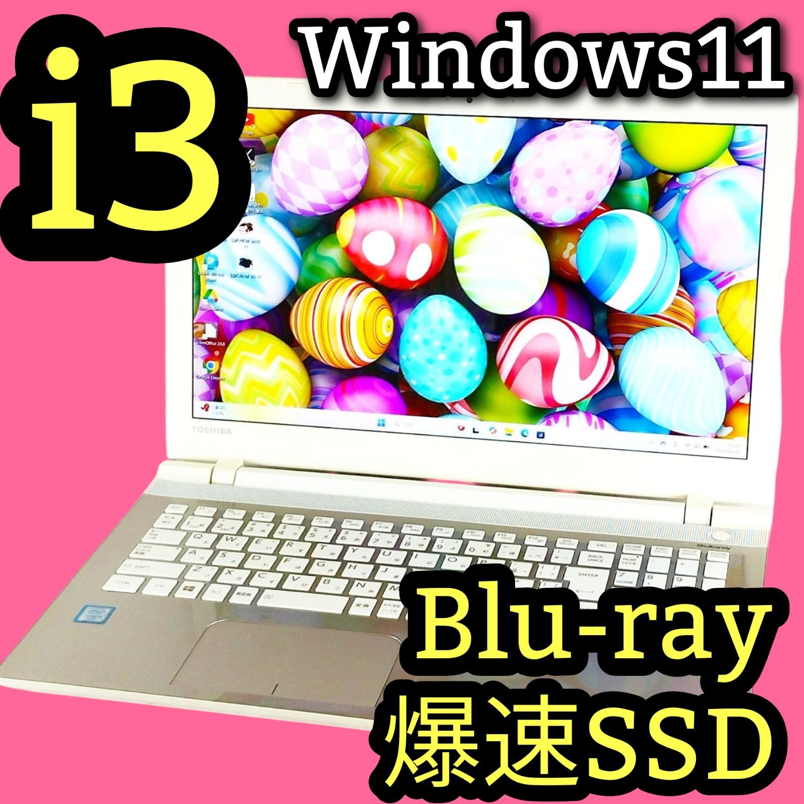 爆速SSD Blu-ray 最新Windows11 ノートパソコン TOSHIBA dynabook