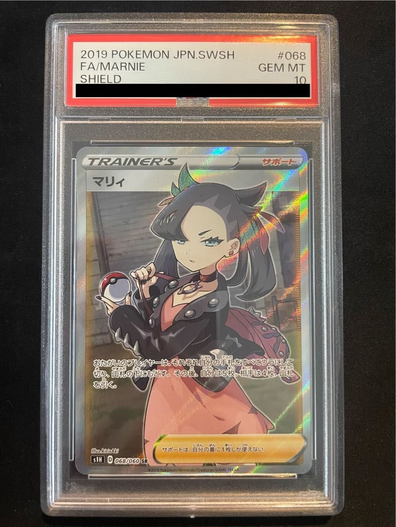 【購入可 セット購入 PSA10】マリィ SR シールド 068/060 マリィ SR psa10 PSA10】 マリィ (SR) {068/060} [S1H/シールド] [SS