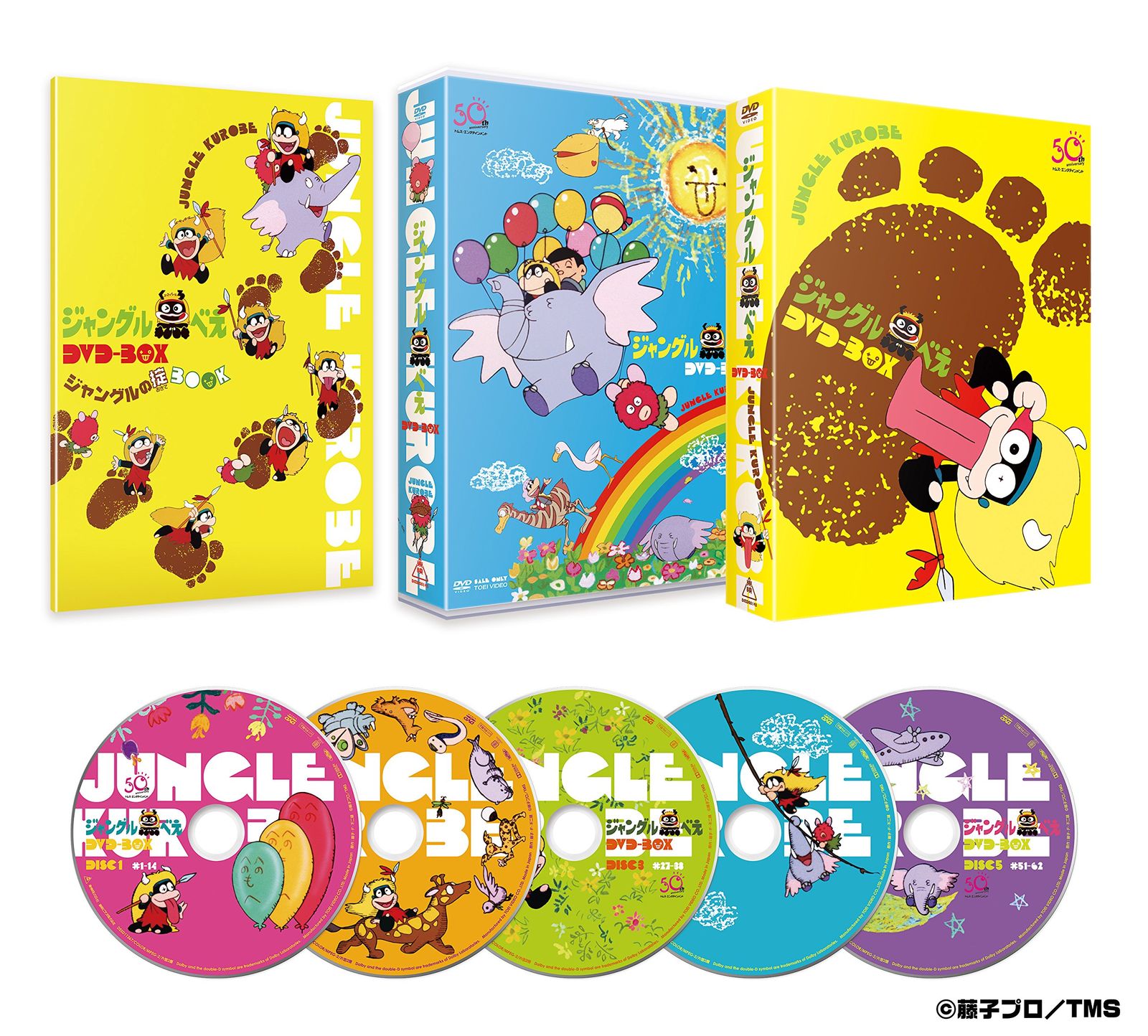 ジャングル黒べえ DVD BOX 初回生産