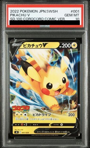 PSA10】ピカチュウ(ミラー仕様) S-TD 001/024 1枚 - メルカリ