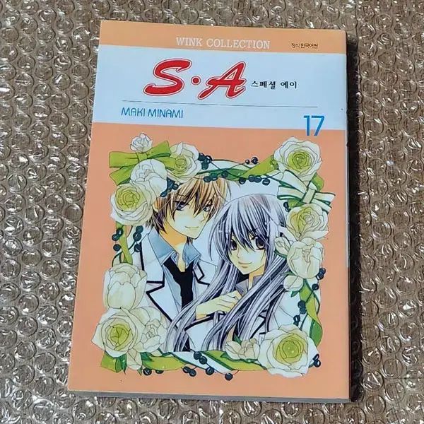 S A スペシャル エイ (ミナミ マキ) ロマンス 純情 漫画 完結 全巻