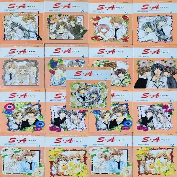 S A スペシャル エイ (ミナミ マキ) ロマンス 純情 漫画 完結 全巻