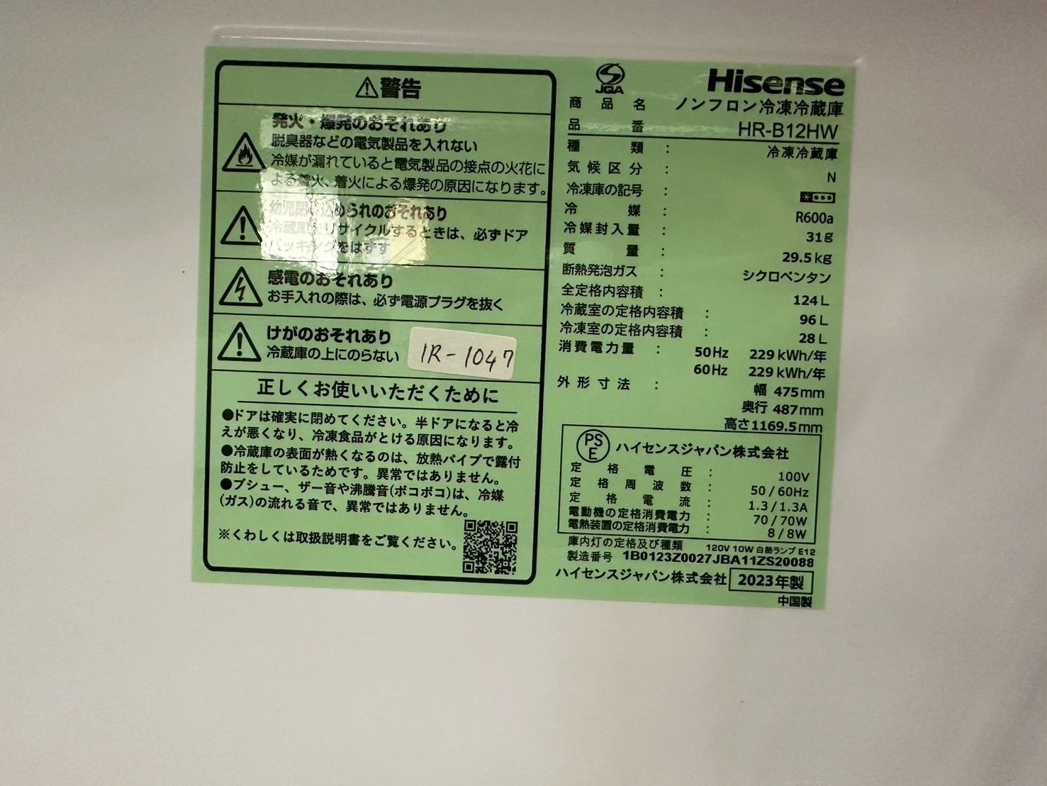 大阪送料無料☆3か月保障付き☆冷蔵庫☆ハイセンス☆2ドア☆2023年☆HR