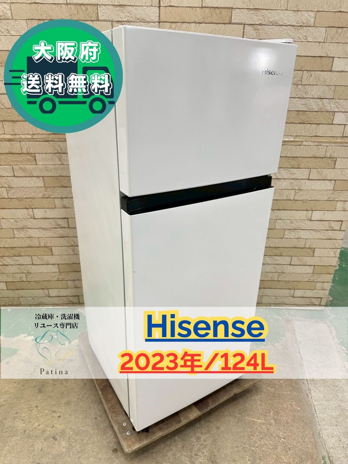 大阪送料無料☆3か月保障付き☆冷蔵庫☆ハイセンス☆2ドア☆2023年☆HR 