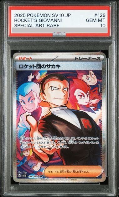 PSA10】ロケット団のサカキ SAR 129/098 1枚 - メルカリ