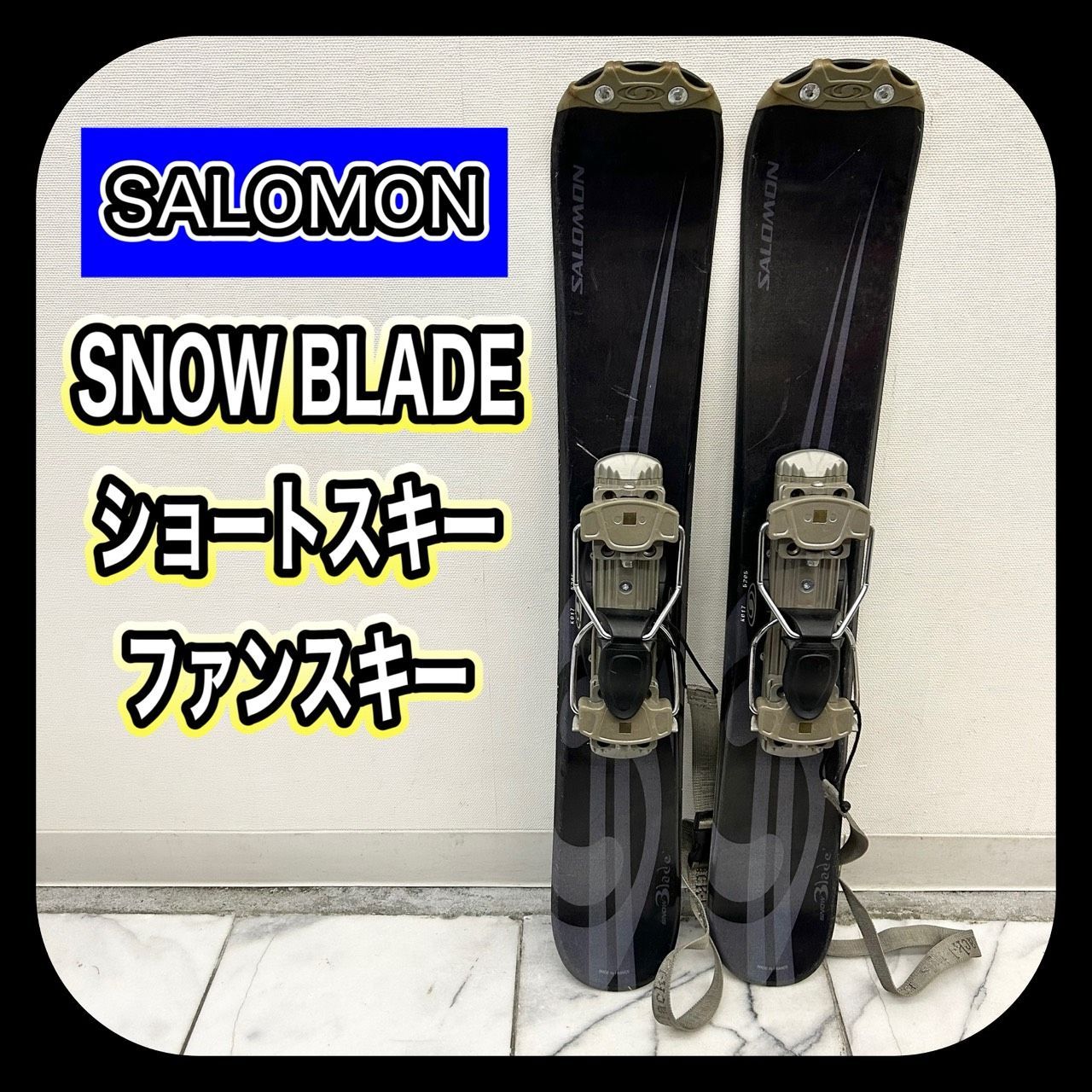 SALOMON SNOW BLADE サロモン スノーブレード ショートスキー ファンスキー