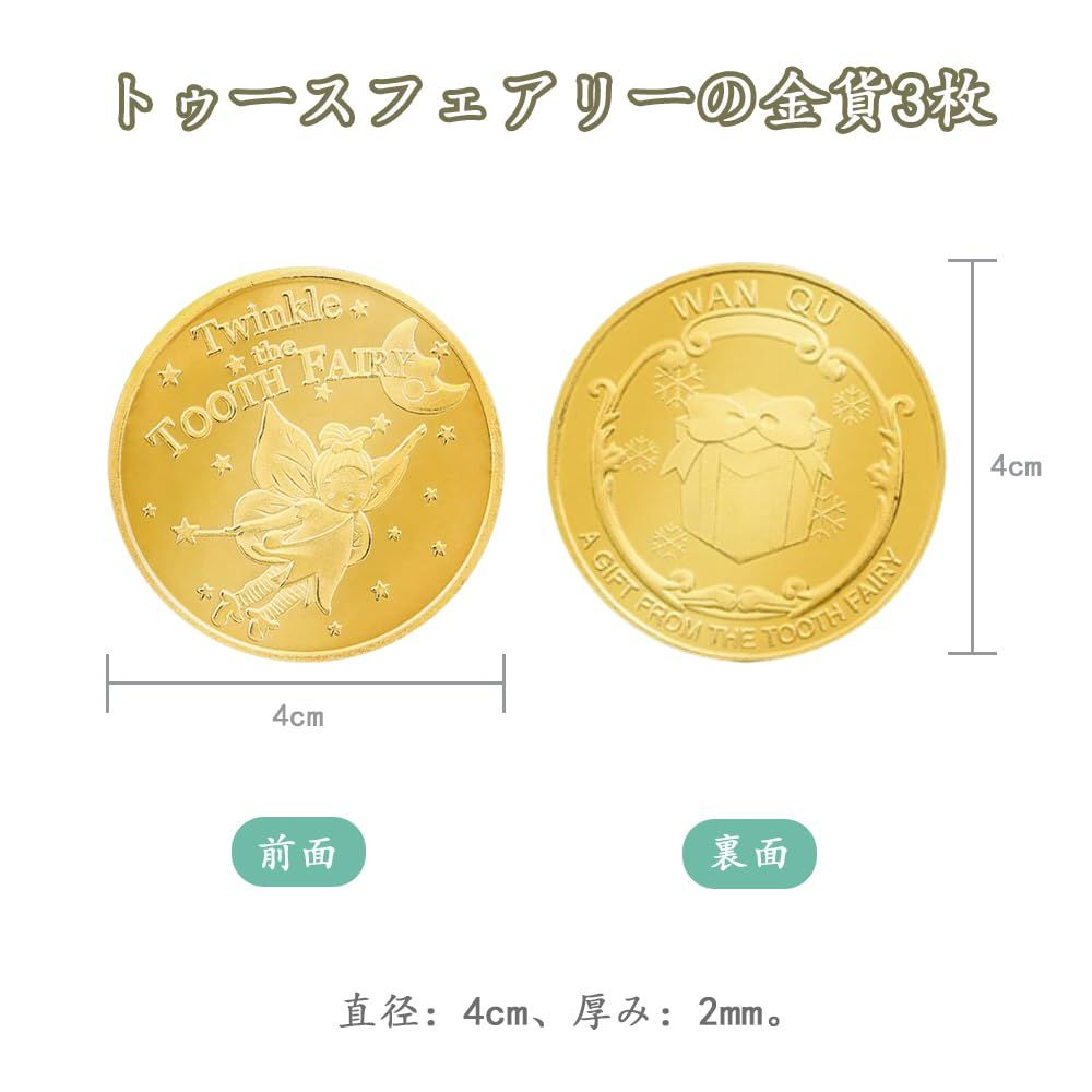 新品 GOODCHI 歯の妖精 金貨 歯と交換するコイン トゥースフェアリー 乳歯 記念メダル 乳歯生え変わり記念 8枚セット 収納袋付き (01)  - メルカリ