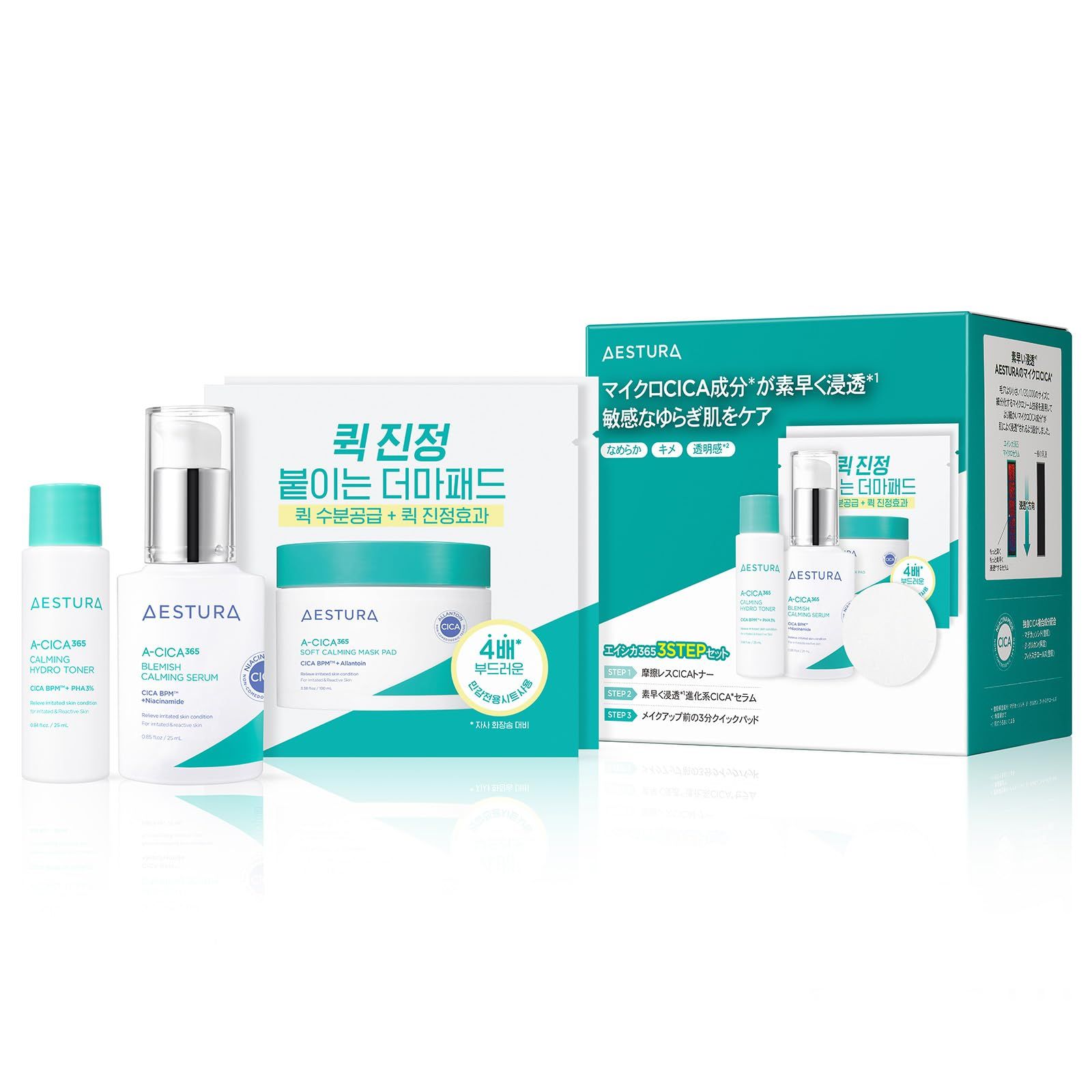 AESTURA】エイシカ365 3STEP セット マイクロセラム ソフトニング