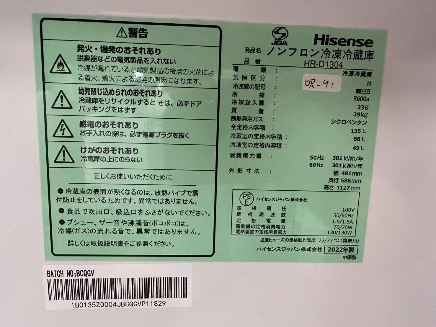 大阪送料無料☆3か月保障付き☆冷蔵庫☆ハイセンス☆2ドア☆2022年☆HR 