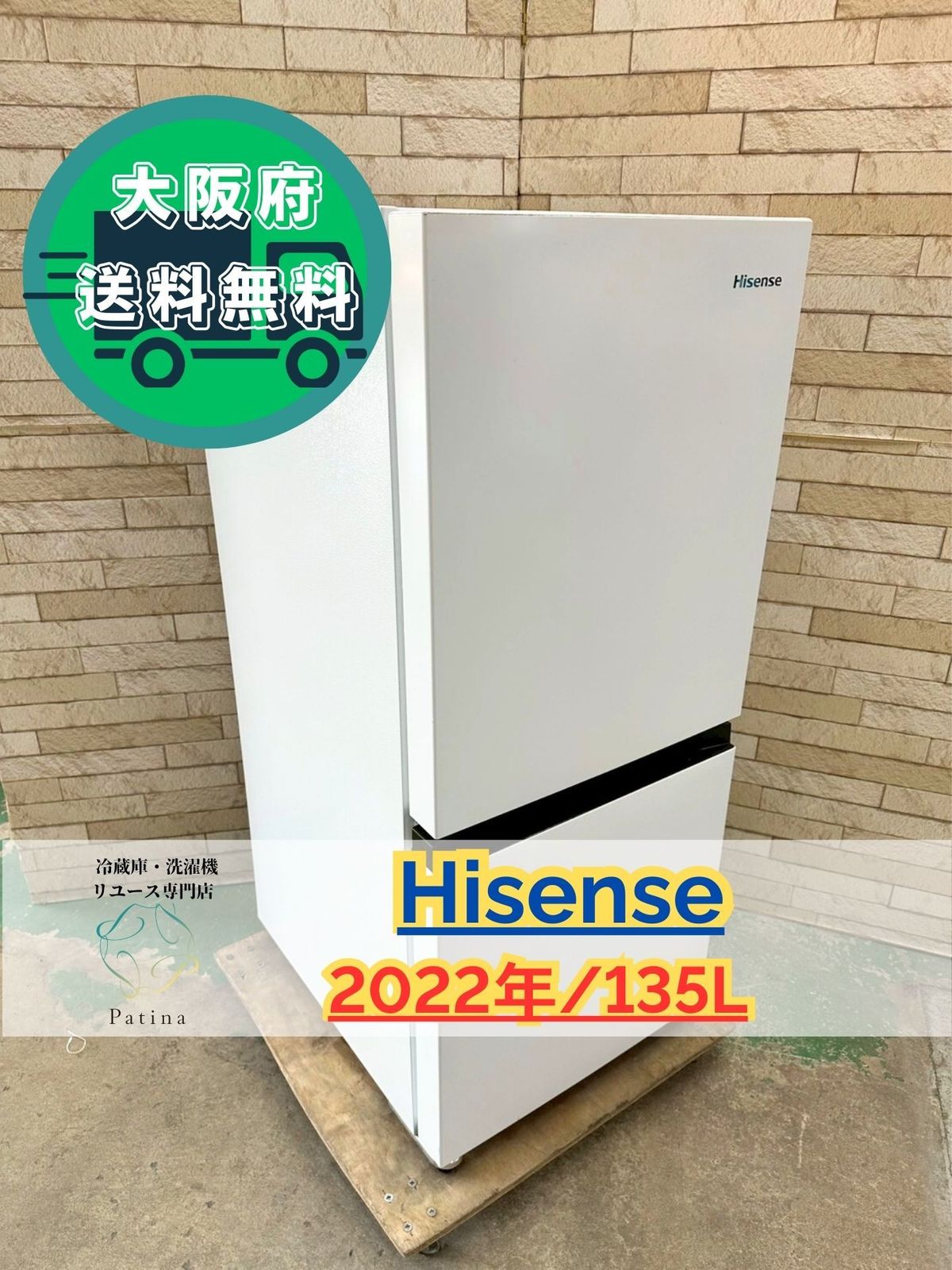 大阪送料無料★3か月保障付き★冷蔵庫★ハイセンス★HR-D1304★R-810 大阪送料無料☆3か月保障付き☆冷蔵庫☆ハイセンス☆2ドア☆2022年☆HR