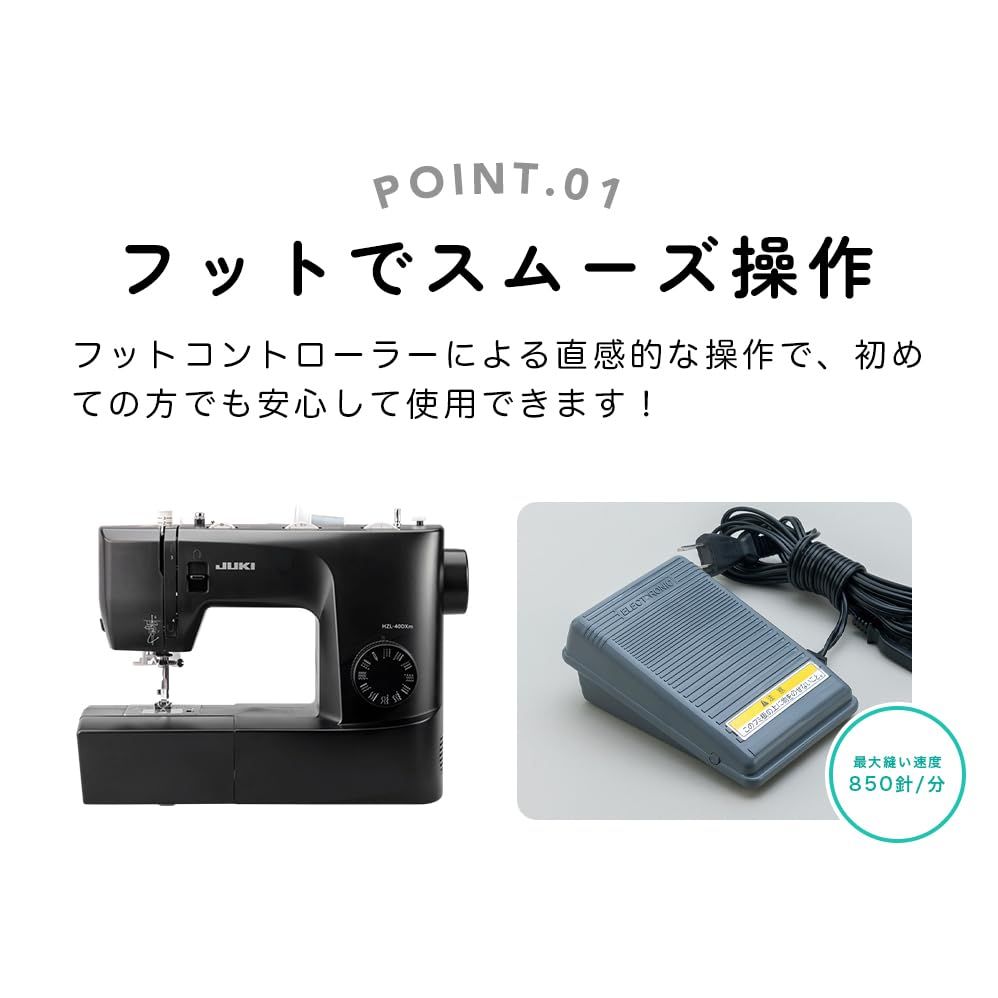 新品 フットコントローラー付き JUKI 電動ミシン 簡単操作 初心者向け
