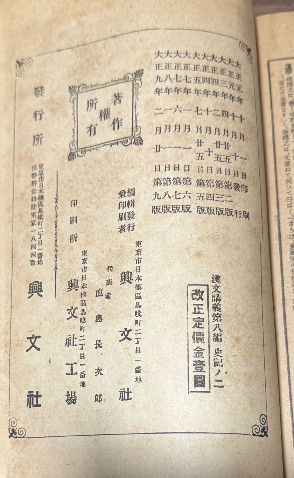 和本 増訂 史記列傅講義2 少年叢書漢文学講義八編 興文社発行 - メルカリ