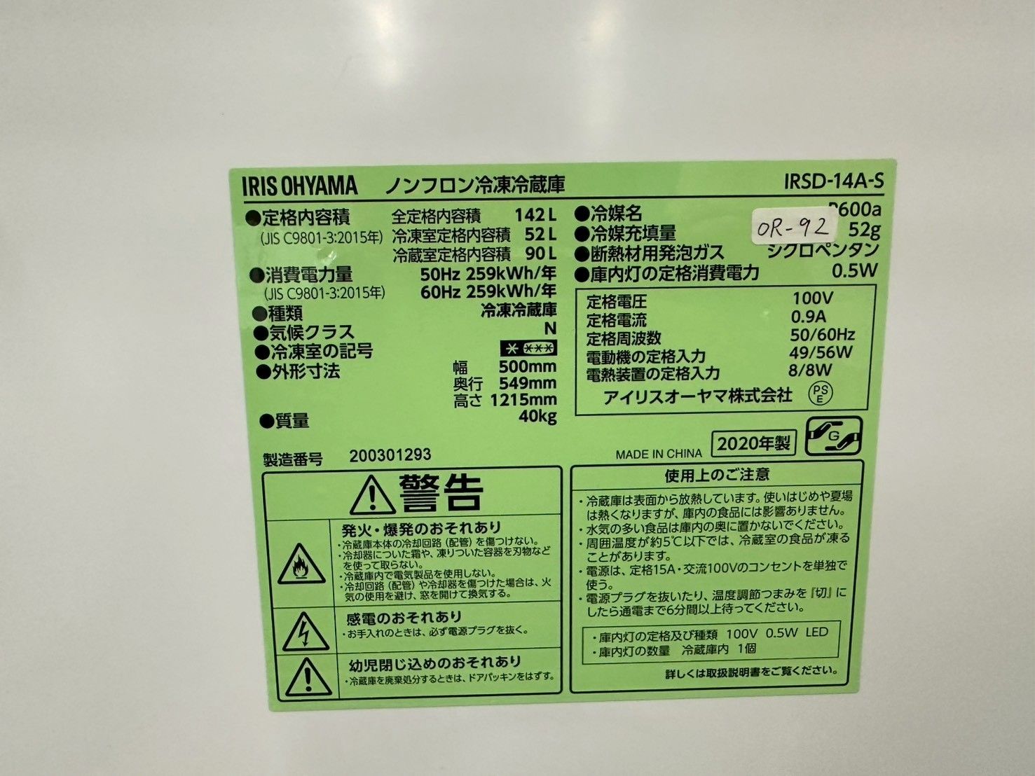 大阪送料無料☆3か月保障付き☆冷蔵庫☆アイリスオーヤマ☆2ドア☆2020