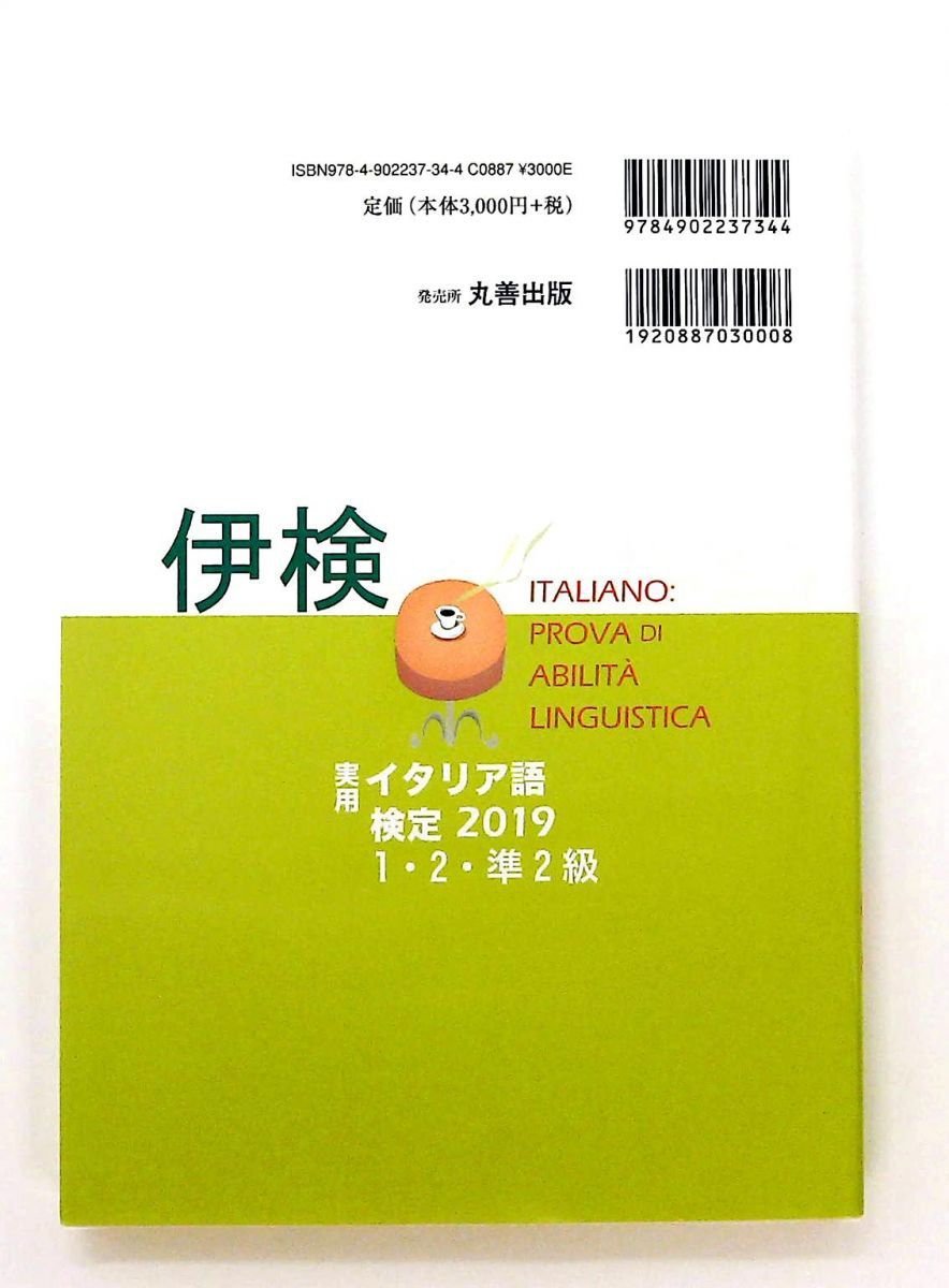 実用イタリア語検定 1,2,3級 2003-2010 8巻セット　全てCD付 実用イタリア語検定 1,2,3級 2003-2010 8巻セット 全てCD付 実用