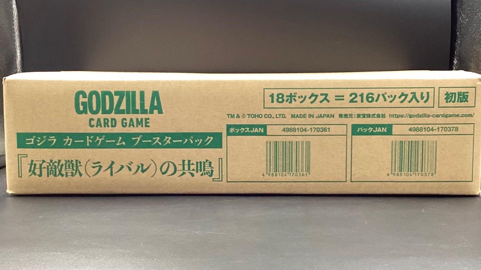 ゴジラ カードゲーム ブースターパック 好敵獣の共鳴 1カートン その他 トレーディングカード