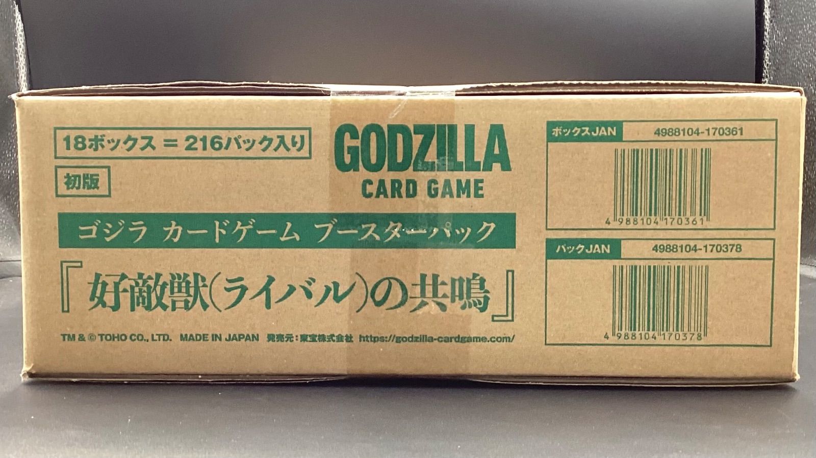 ゴジラ カードゲーム ブースターパック 好敵獣の共鳴 1カートン