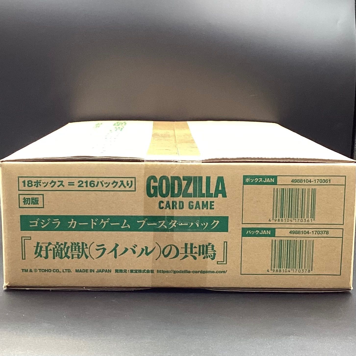 ゴジラ カードゲーム ブースターパック 好敵獣の共鳴 1カートン