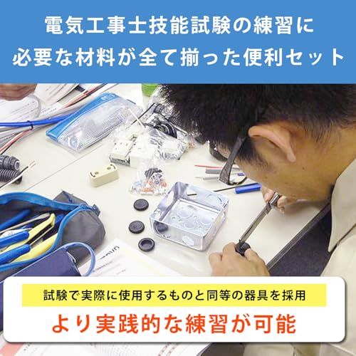  1回練習分 第2種 電気工事士 技能試験セット 公表候補問題別 ケーブルセット 1回用 一発合格 セット 電線 器具 第二種 技能試験 プロサポート PSC 2012 po d 125 ce 17 その他 キッチン 食器