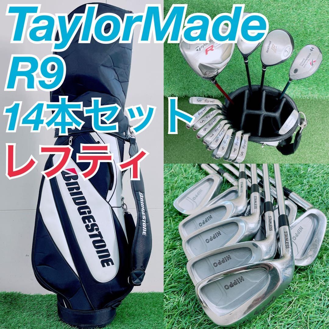 テーラーメイド R9 ゴルフクラブ メンズセット ヒッポ 初心者 N2123