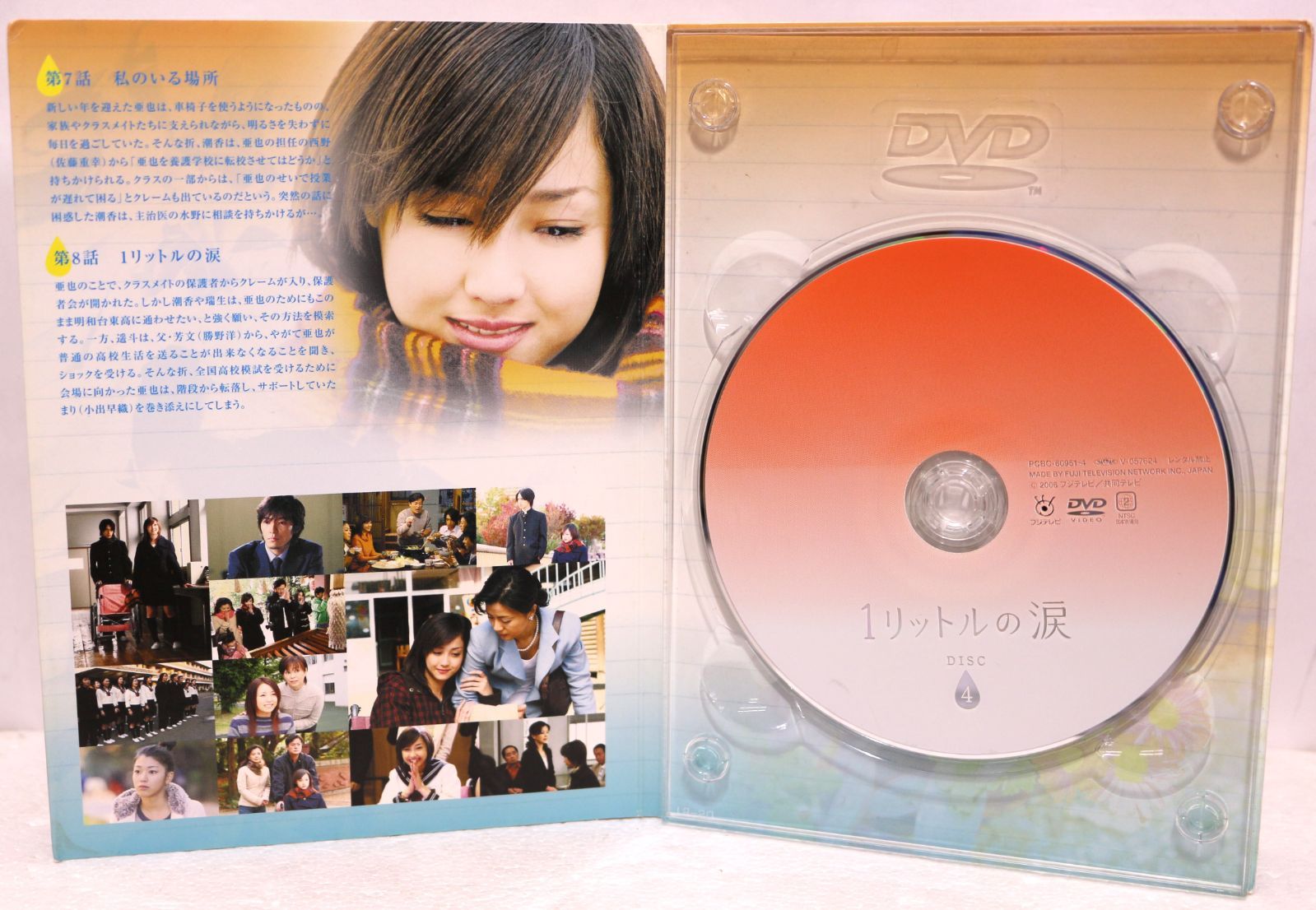 1リットルの涙 DVD-BOX - メルカリ