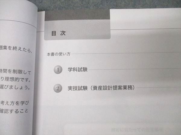 フォーサイト ファイナンシャルプランナー 2級FP技能士試験 学科・実技