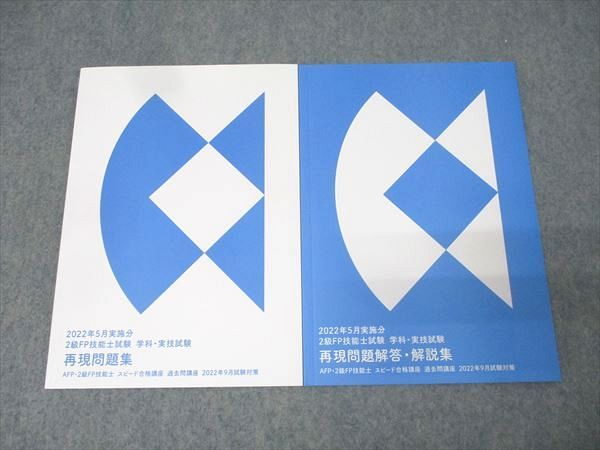 フォーサイト ファイナンシャルプランナー 2級FP技能士試験 学科・実技