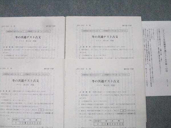 駿台 国語 冬の共通テスト古文 第1～4回 テスト計4回分セット 2021