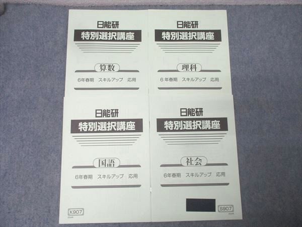 名進研　6年　国算理社（前期後期）14冊 名進研 6年 国算理社（前期後期）14冊 名進研 6年 国算理社（前期後期