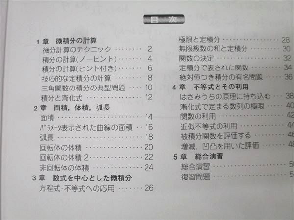 大数　数III（微積分）重点攻略ゼミ 補充プリント詳しい解答、解説有り。 大数ゼミ 微積分重点攻略ゼミ 大数 数III（微積分）重点攻略ゼミ 補充