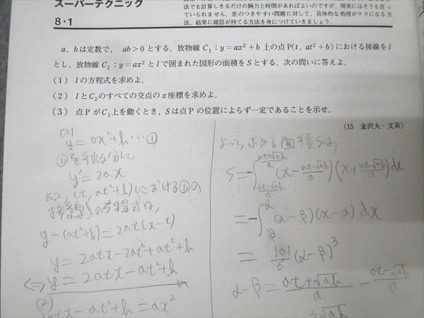 東京出版 大数ゼミ 本科 受験生クラス 数学 特別選抜 テキスト 2024