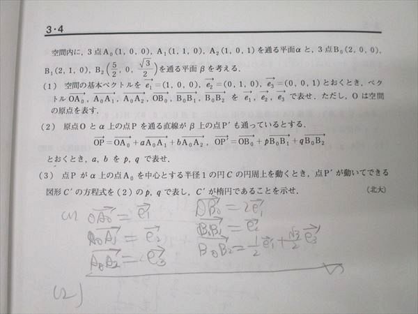 東京出版 大数ゼミ 本科 受験生クラス 数学 特別選抜 テキスト 2024