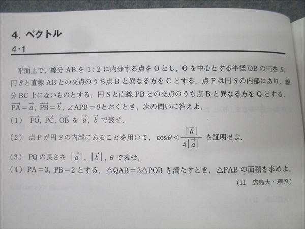 東京出版 大数ゼミ 本科 受験生クラス 受験数学総合 テキスト