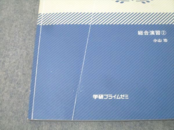 学研プライムゼミ 難関大 理系数学 実戦(1)～(4) 総合演習1～4