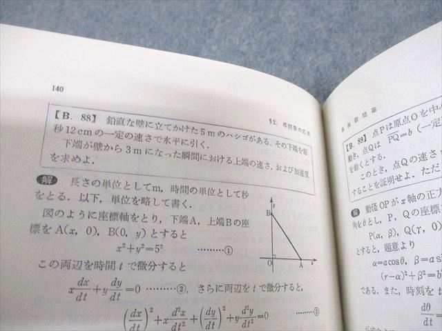 研文書院 大学への新数学III ほぼ書き込みなし 1974 中田義元/藤田宏