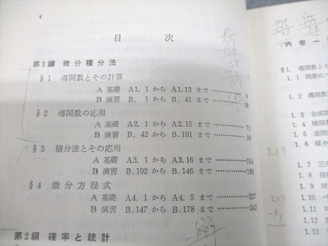 研文書院 大学への新数学III ほぼ書き込みなし 1974 中田義元/藤田宏