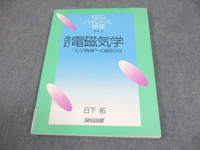 2026年最新】SEG ハイレベル物理の人気アイテム - メルカリ
