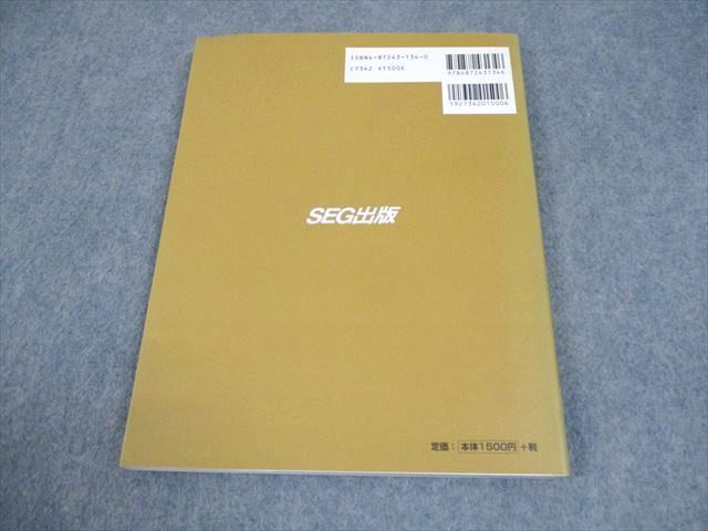 SEG出版 SEGハイレベル物理 VOL.1 改訂 力学 〝大学物理〟への扉を