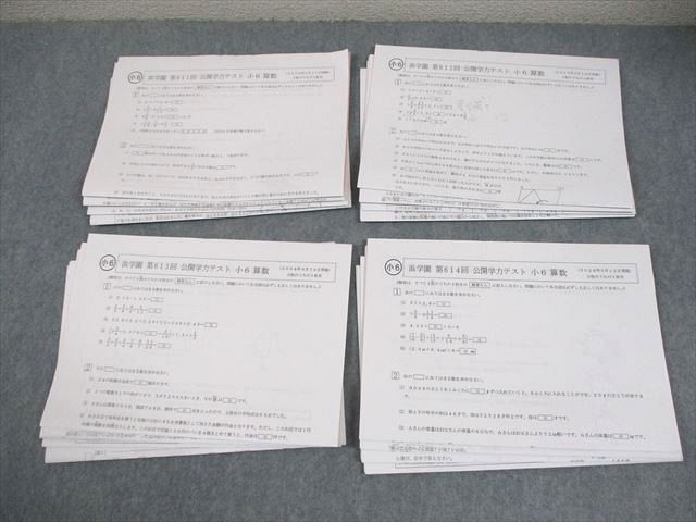 浜学園 小6 第611〜614回 公開学力テスト 2024年2〜5月実施 国語/算数/理科/社会 テスト計4回 018S2D 浜学園 小6 第611～614回 公開学力テスト 2024年2～5月実施 国語/算数