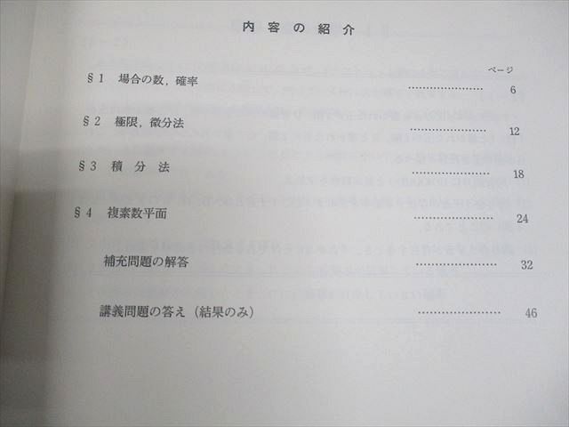 駿台 医系数学 テキスト 2025 夏期 004s0D - メルカリ