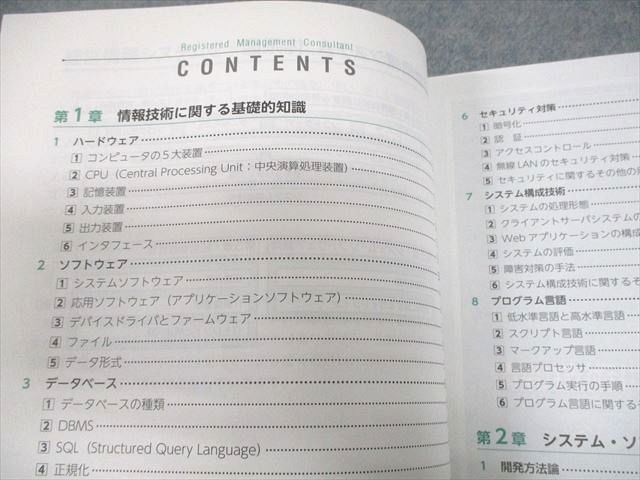 TAC 中小企業診断士講座 経営情報システム 基本テキスト/トレーニング
