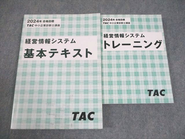 2024年目標 TAC 中小企業診断士 経営情報システムDVD&テキスト 2026年度版】中小企業診断士 最短合格セット [中小企業経営・中小企業