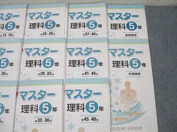 名進研　5年生 理科　後期　コアマスター 名進研 5年生 理科 後期 コアマスター 名進研 5年生 理科 後期 コア