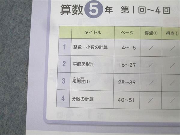 SAPIX 5年 サピックス メゾット コアマスター 算数 第1回～第48回/夏期