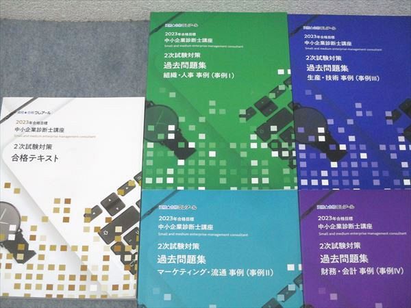 クレアール　2023年合格目標　中小企業診断士講座セット 中小企業診断士】 2026年合格目標1次合格パーフェクトコース | クレアール
