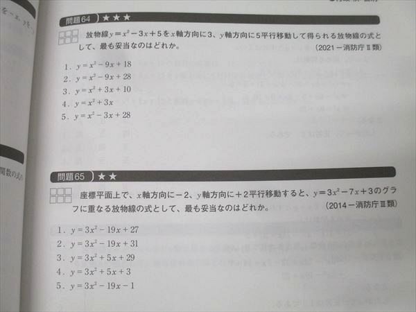 資格の大原 公務員試験 テキスト/実戦問題集 数学 2024年合格目標