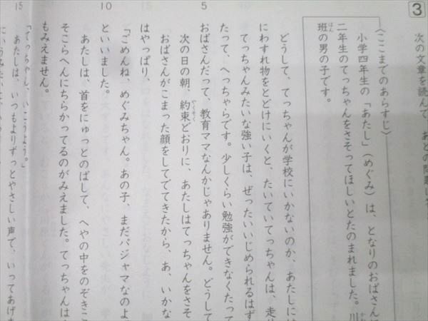 SAPIX サピックス 新4年(現3年) 新学年第1回入室テスト 算数/国語 2021